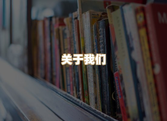 关于璋读书吧
